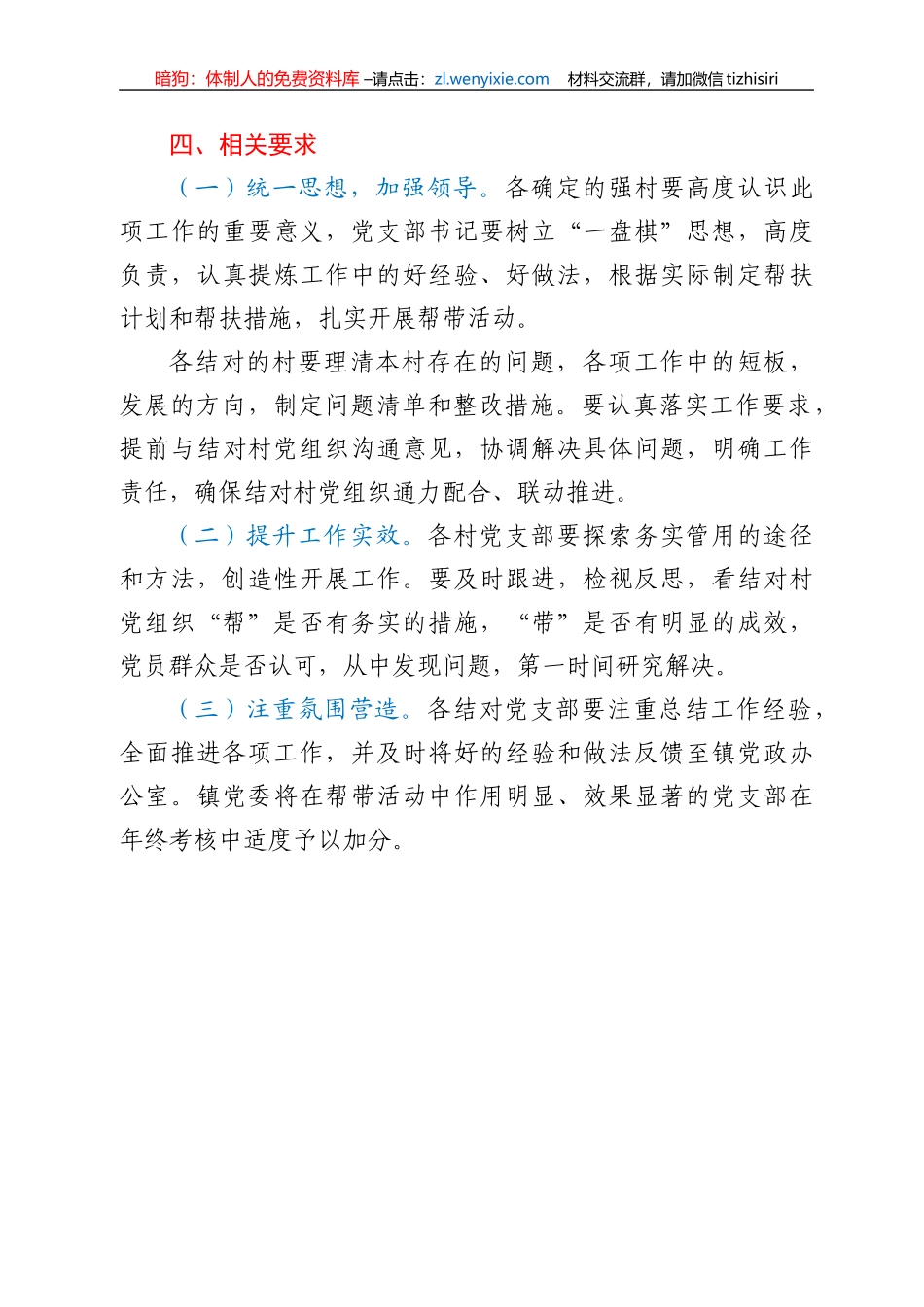 强村带弱村实施方案_第3页
