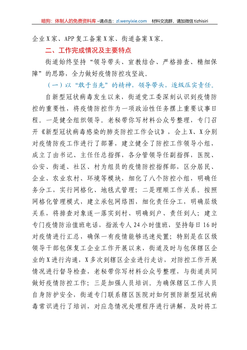 街道疫情防控工作工作情况汇报_第2页