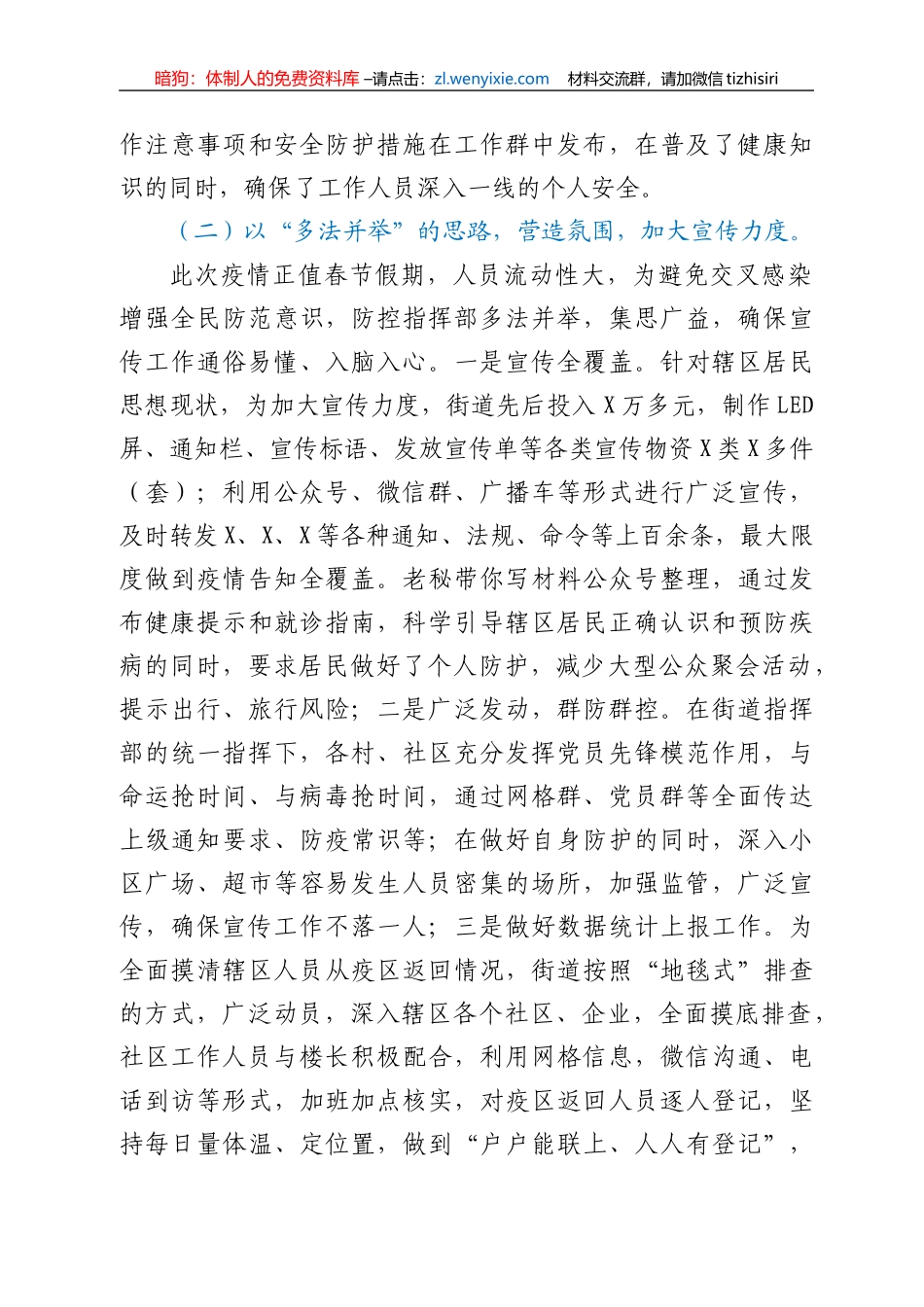 街道疫情防控工作工作情况汇报_第3页
