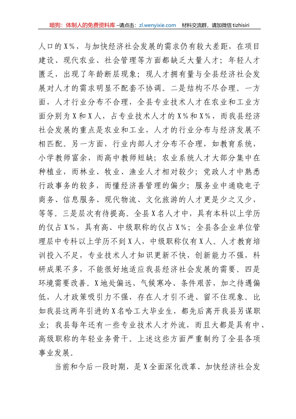 县委书记在全县人才工作会议上的讲话_第2页