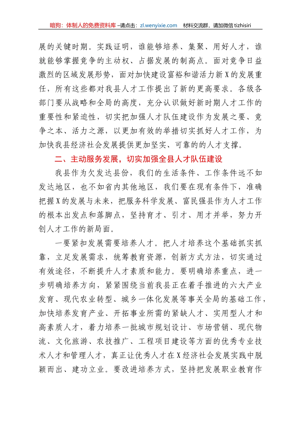 县委书记在全县人才工作会议上的讲话_第3页