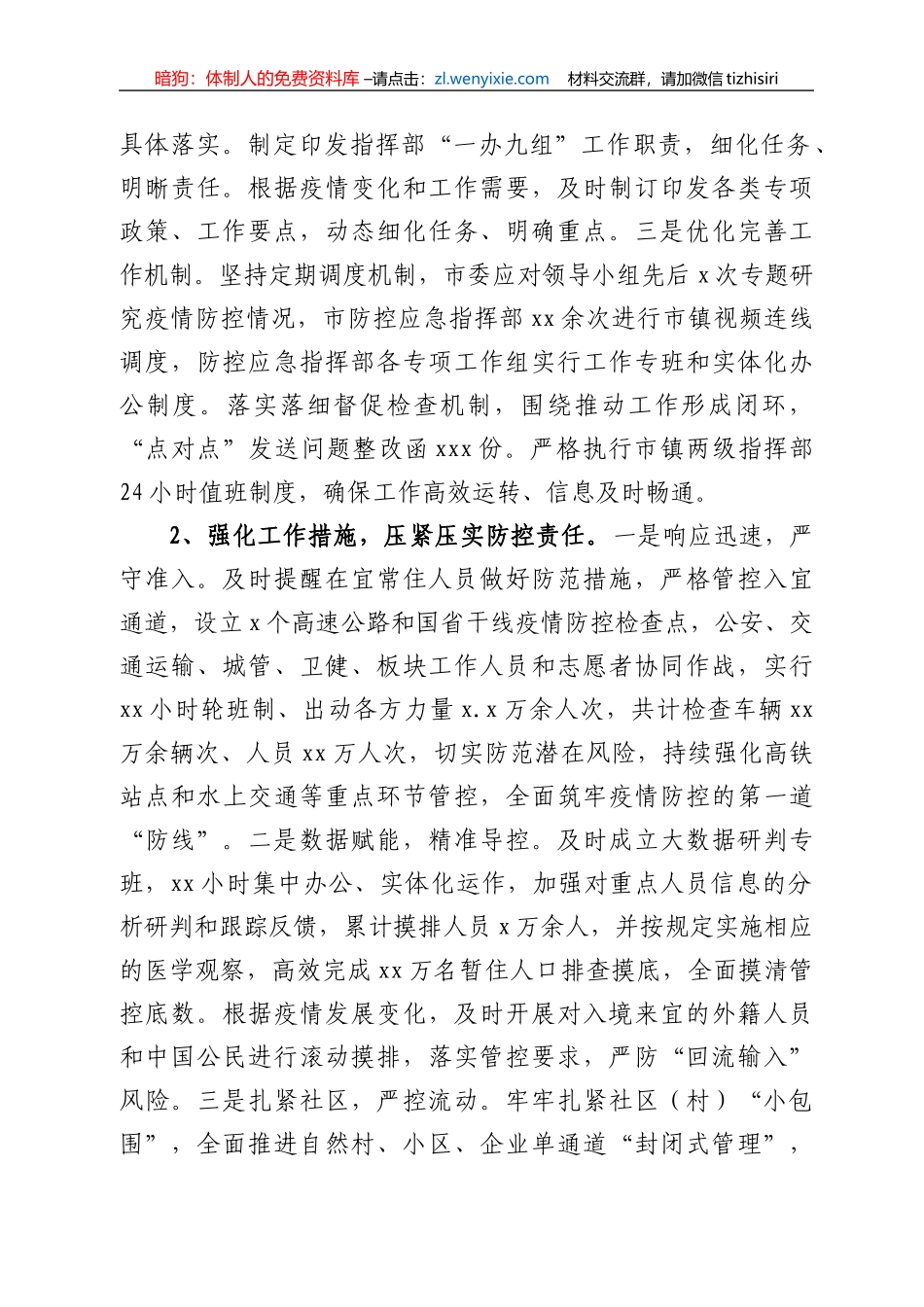 新冠肺炎疫情防控工作情况调研报告_第2页