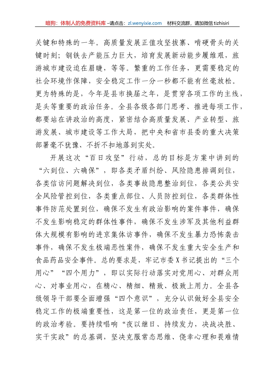 在全县“百日攻坚”行动动员大会上的讲话_第2页