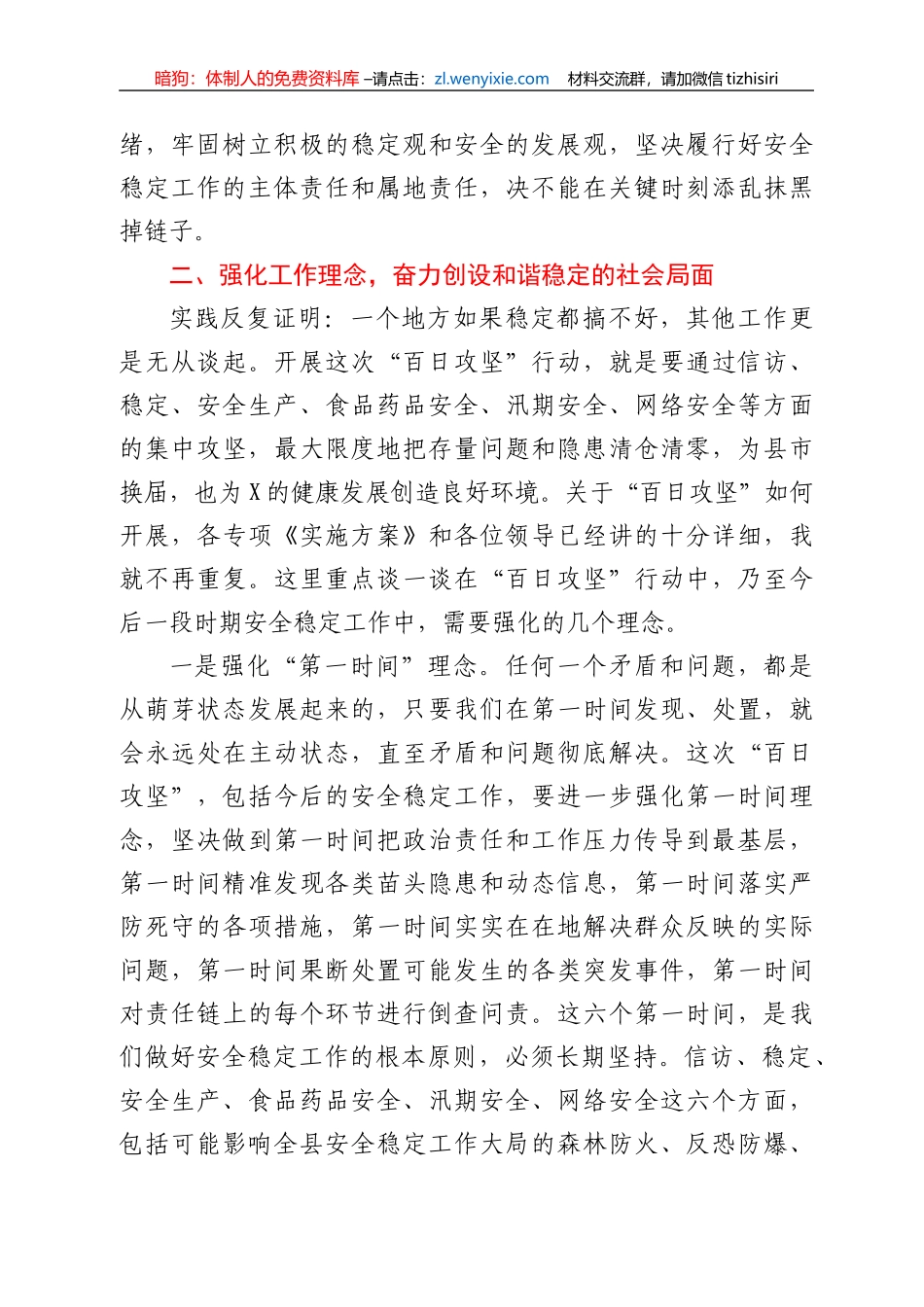 在全县“百日攻坚”行动动员大会上的讲话_第3页
