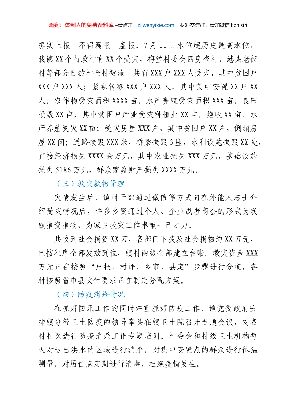 XX镇防汛抗洪及灾后重建工作汇报_第3页