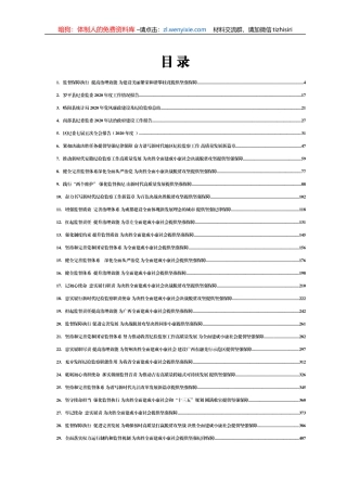 2019-2021年纪委监委工作报告汇编35篇
