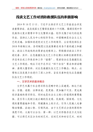 浅谈文艺工作对消防救援队伍的积极影响