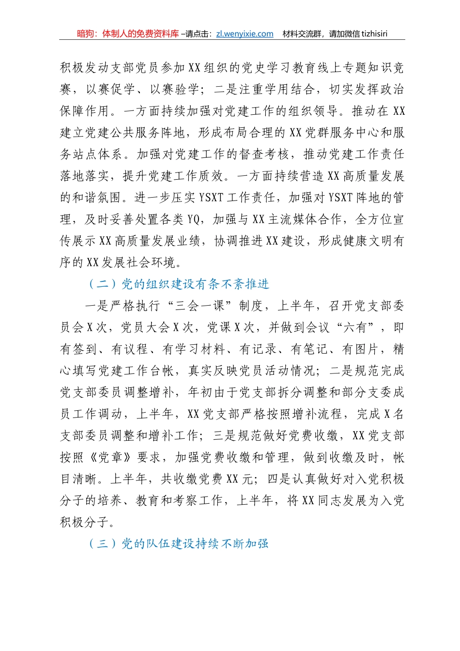 支部班子党史学习教育组织生活会对照检查（含上半年总结）_第2页