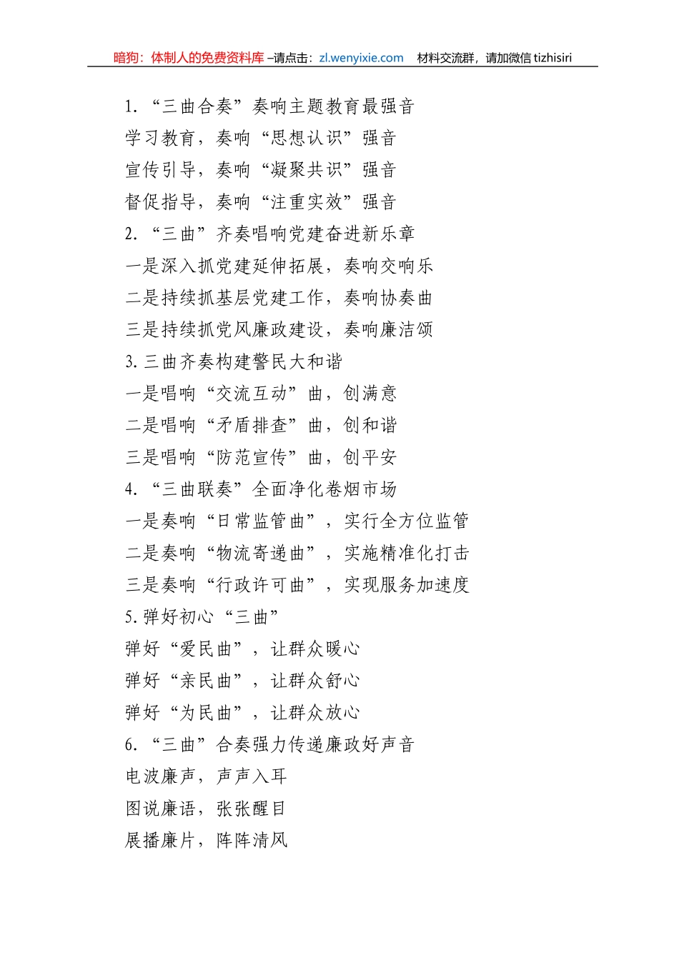 “曲”字写作提纲_第1页