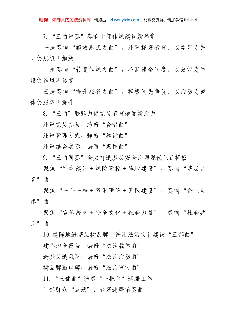 “曲”字写作提纲_第2页