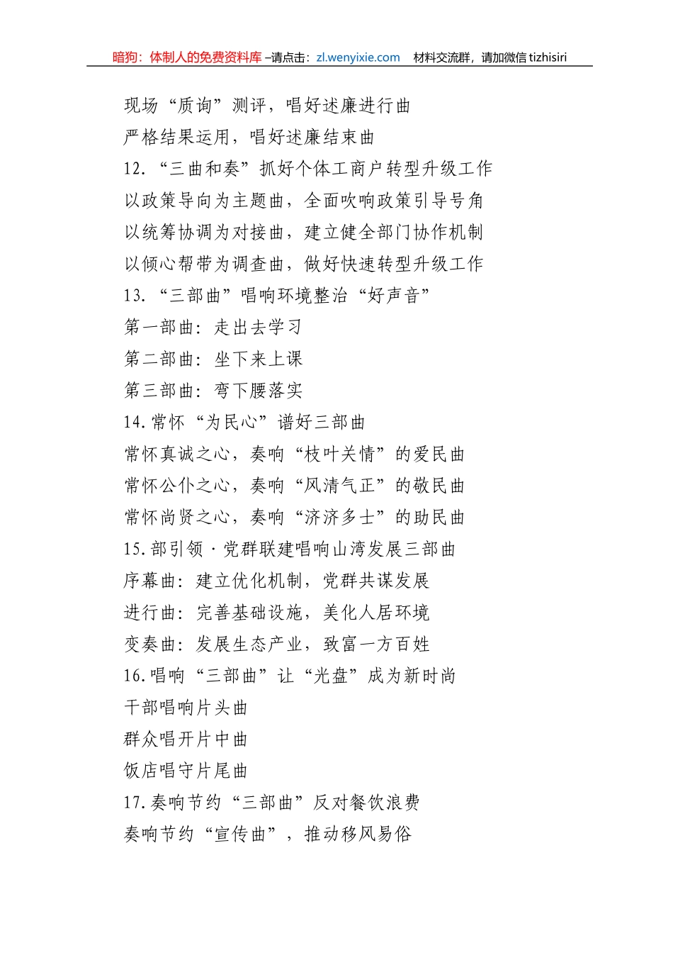 “曲”字写作提纲_第3页
