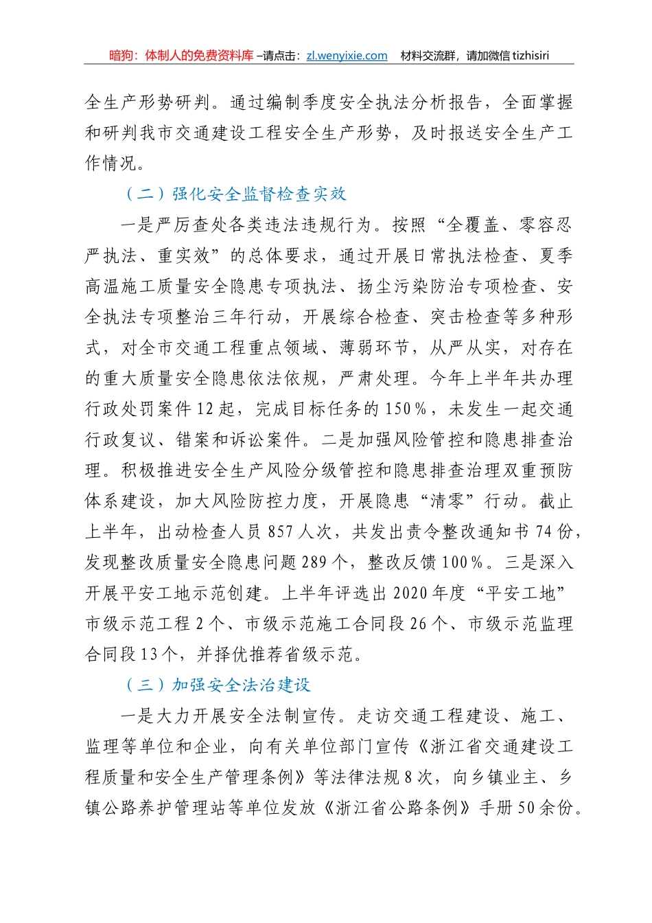 2021年上半年安全生产工作总结_第2页