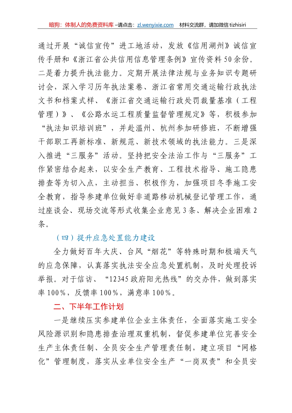 2021年上半年安全生产工作总结_第3页