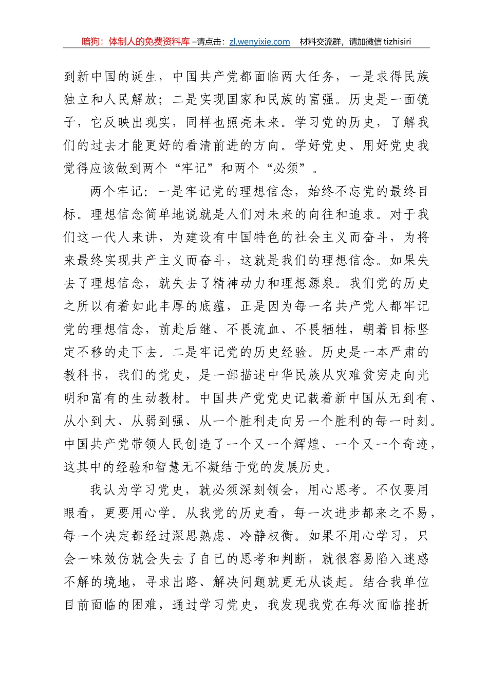在党史学习教育专题组织生活会上的对照检查_第2页