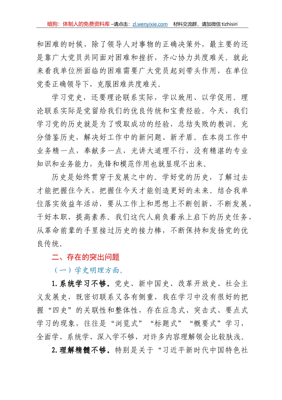 在党史学习教育专题组织生活会上的对照检查_第3页