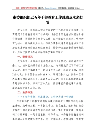 市委组织部近五年干部教育工作总结及未来打算