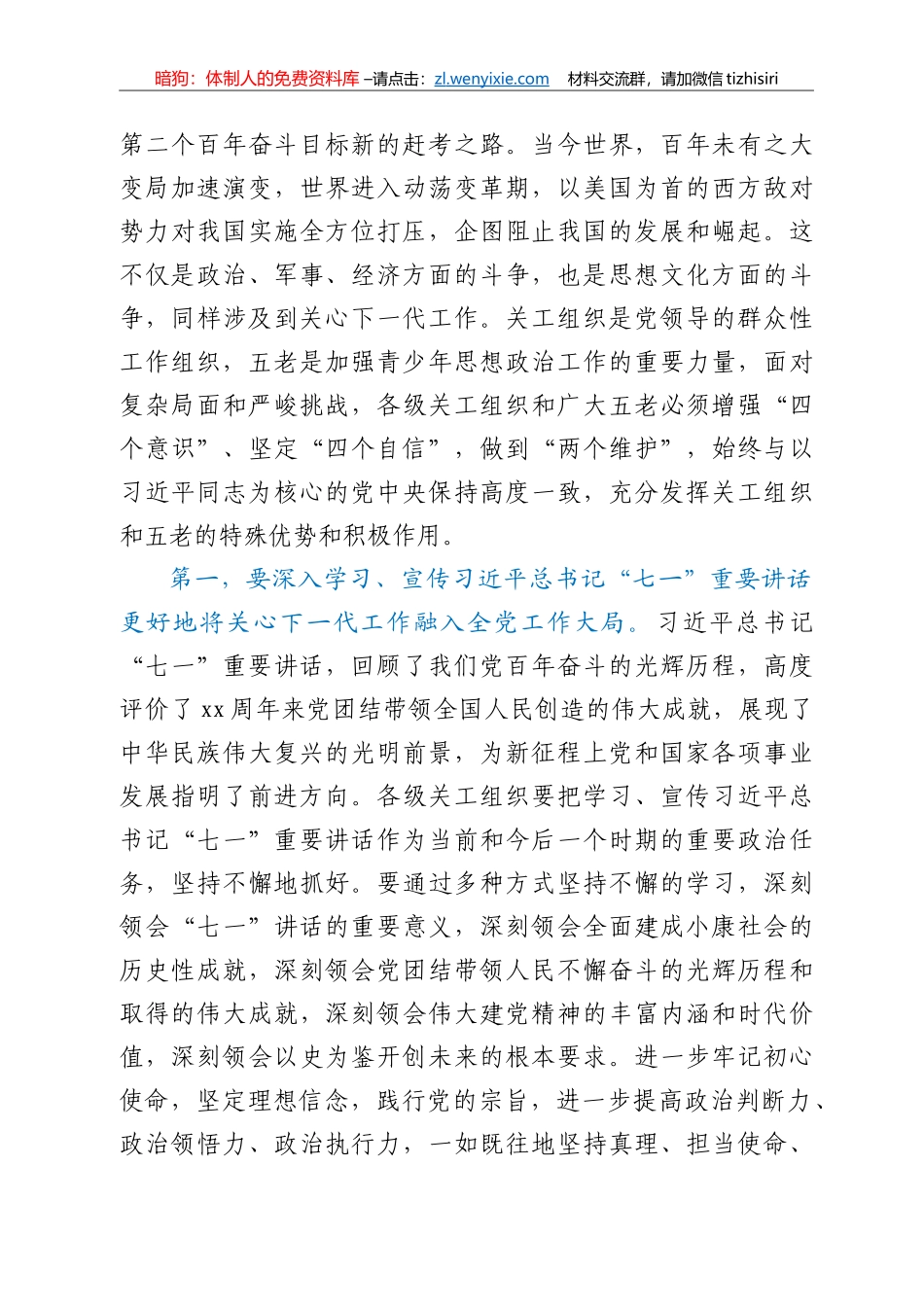 在纪念关工委成立35周年暨关心下一代工作表彰大会上的讲话_第3页