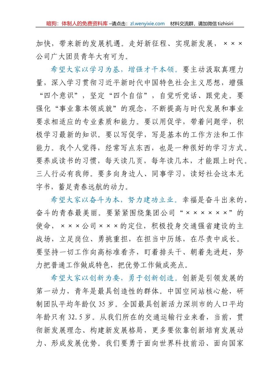 上级团委领导在××公司第一次团员大会上的致辞_第2页