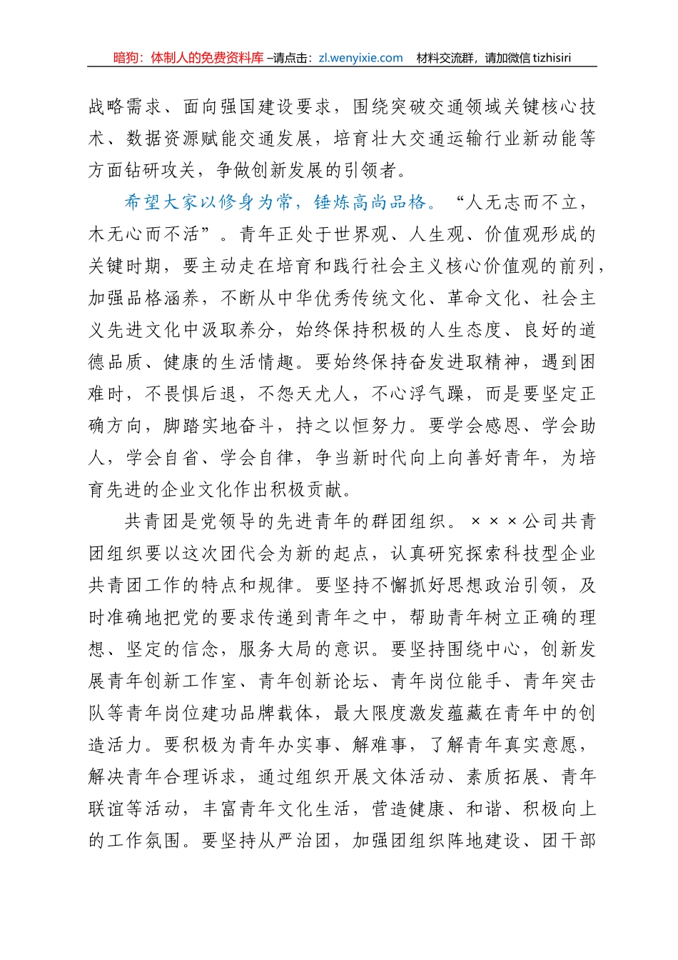 上级团委领导在××公司第一次团员大会上的致辞_第3页