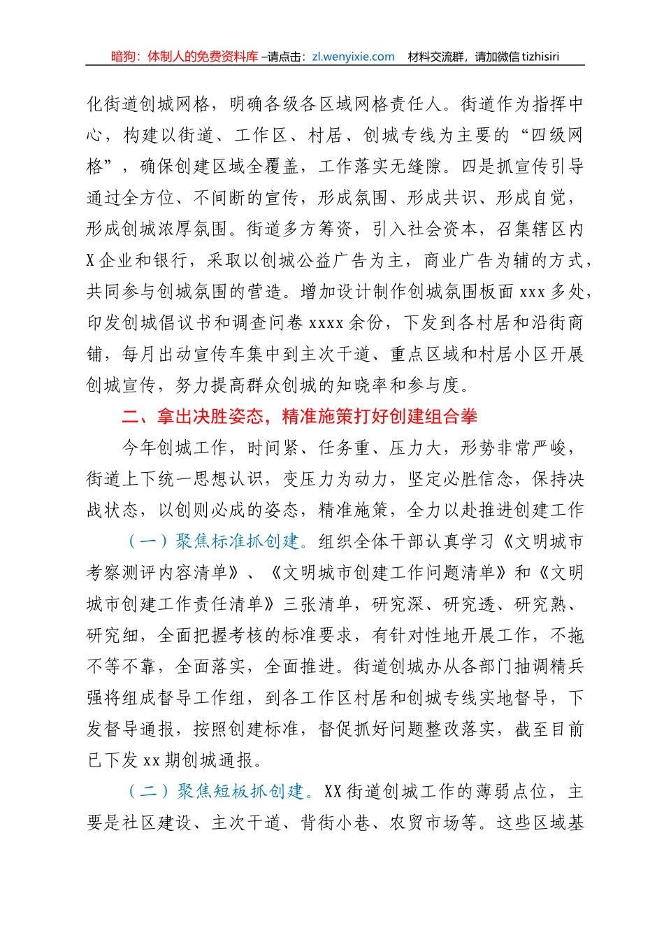 街道全国文明城市创建工作情况汇报_第2页