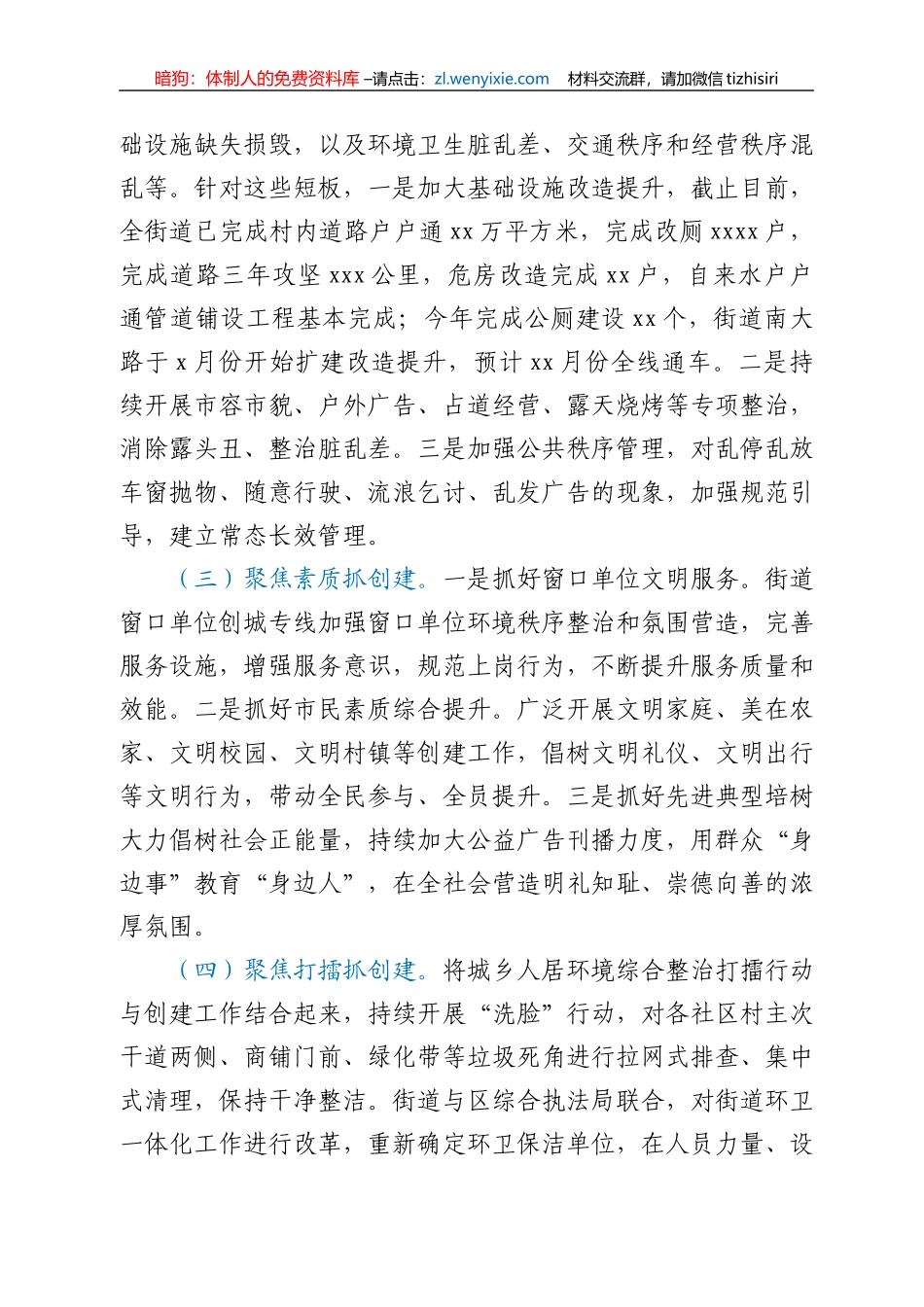 街道全国文明城市创建工作情况汇报_第3页