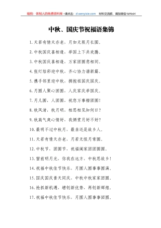 中秋、国庆节祝福语集锦