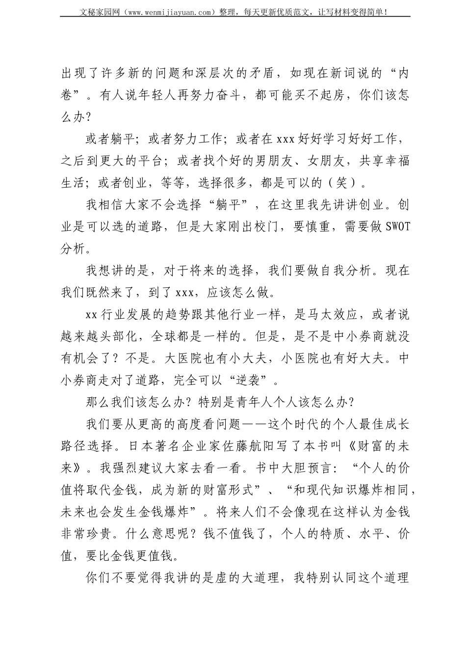 董事长在2021xx公司实习生培训会议上的讲话（集团公司）_第2页