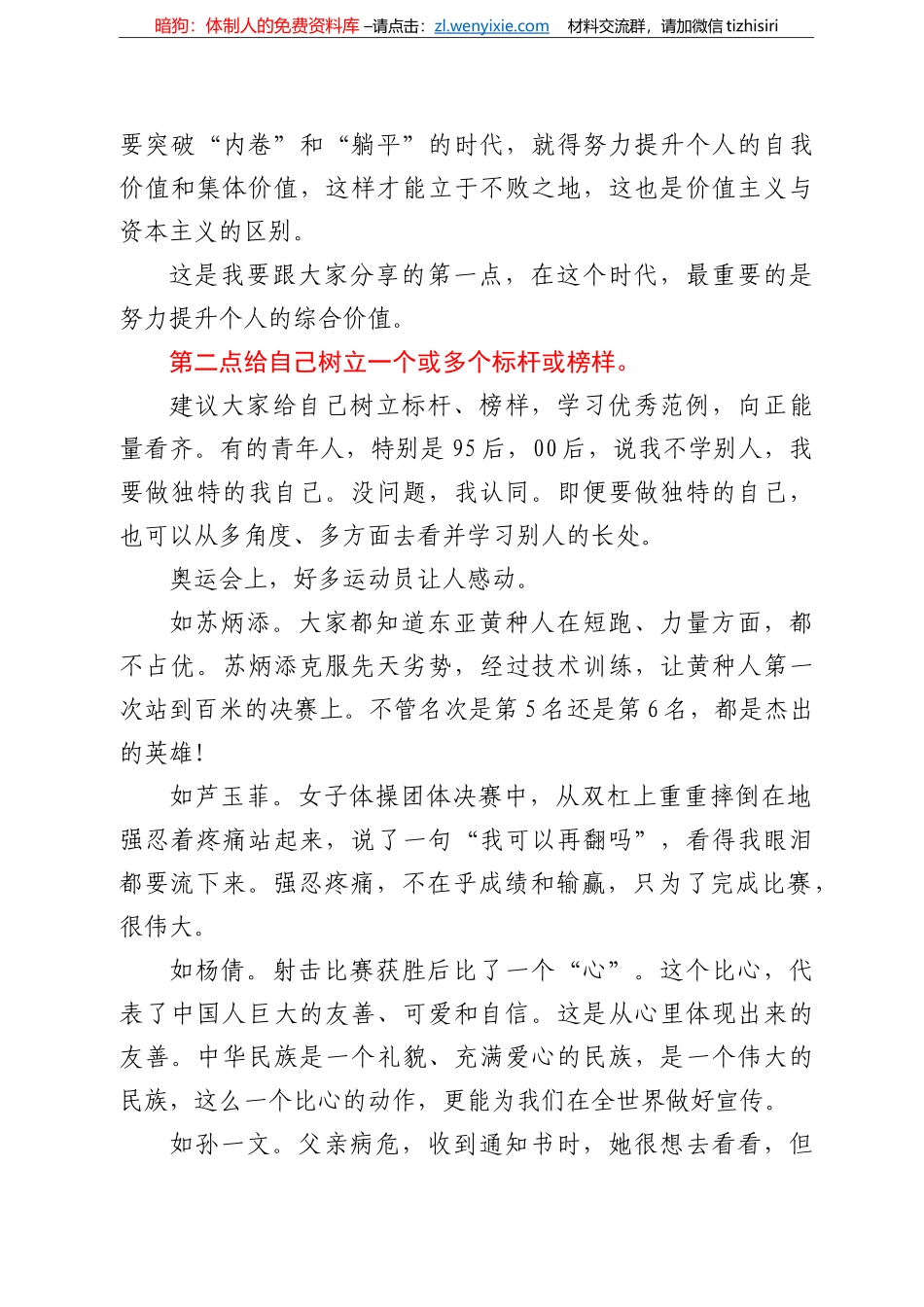 董事长在2021xx公司实习生培训会议上的讲话（集团公司）_第3页