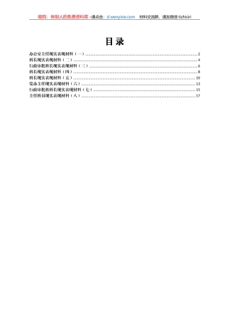 公务员晋级现实表现材料（8篇）