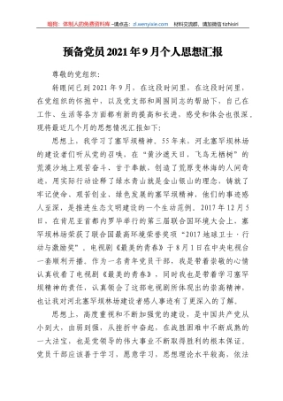预备党员2021年9月个人思想汇报