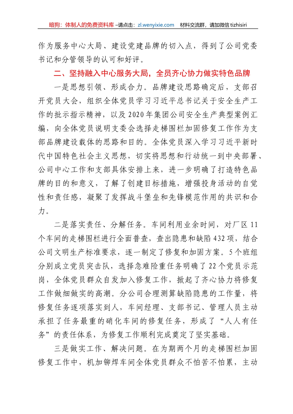 在党建品牌建设座谈会上的交流发言_第2页