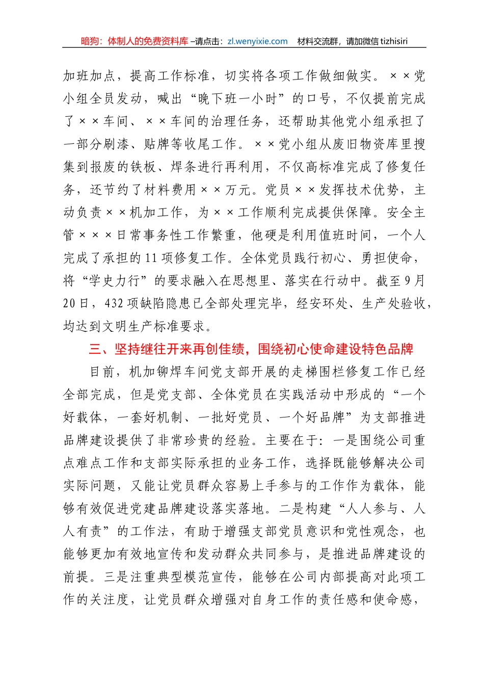 在党建品牌建设座谈会上的交流发言_第3页