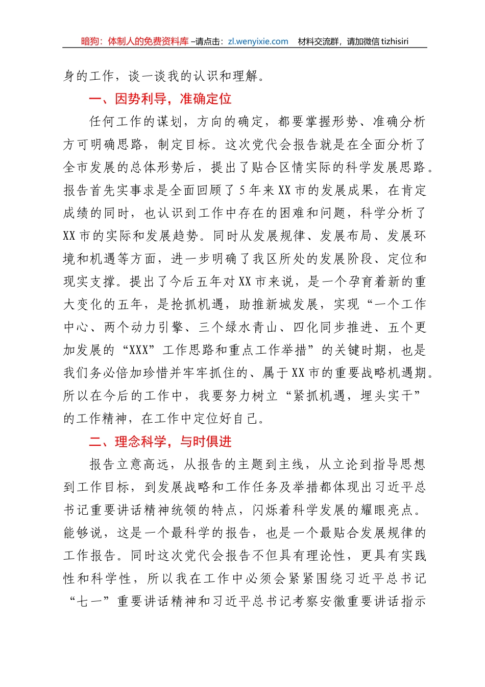 学习某市党代会精神心得体会_第2页
