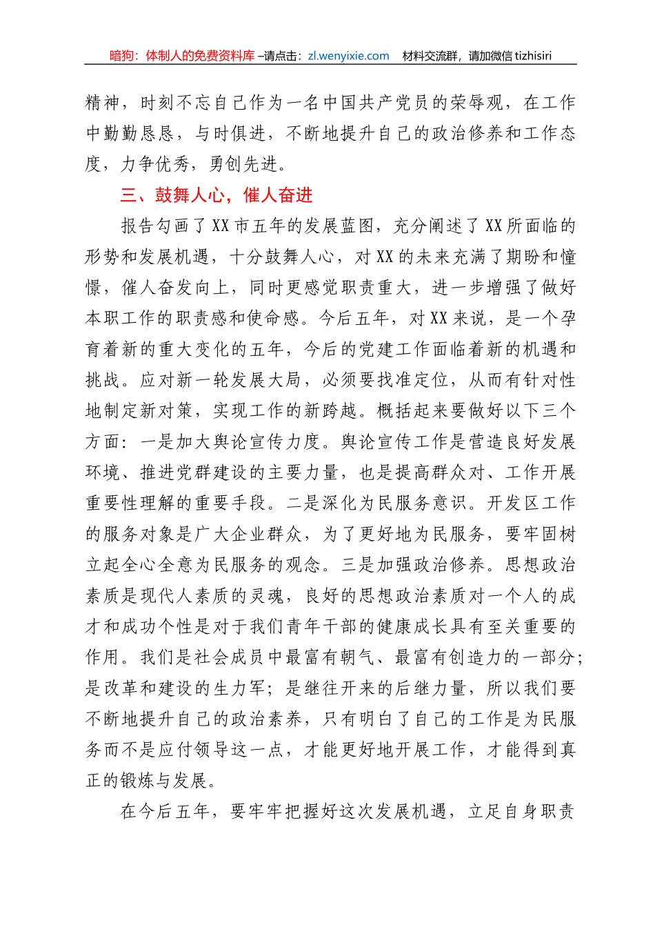 学习某市党代会精神心得体会_第3页