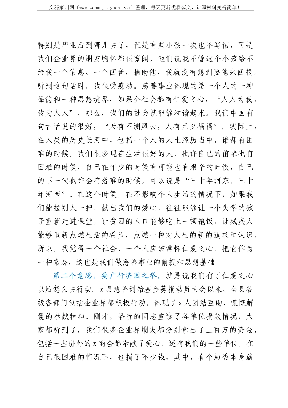 在全县慈善总会成立大会上的讲话_第2页