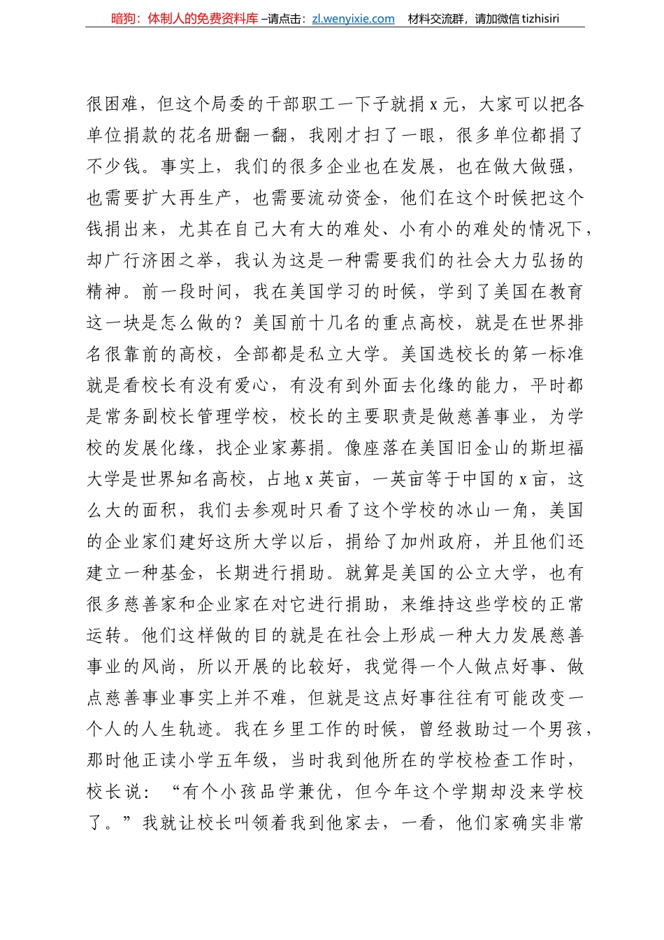 在全县慈善总会成立大会上的讲话_第3页
