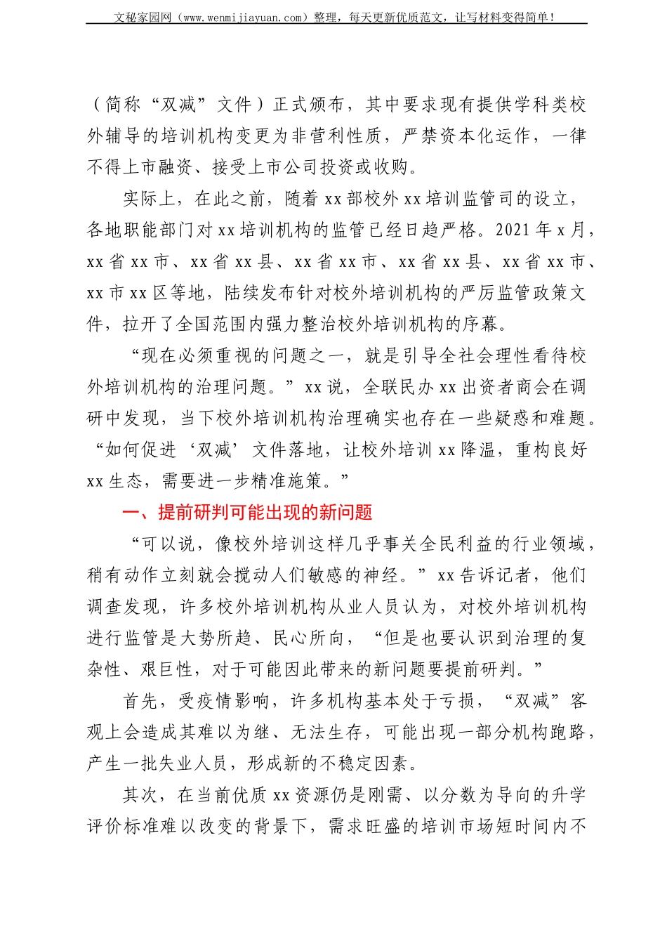 关于落实落细“双减”政策引导行业健康发展的思考_第2页