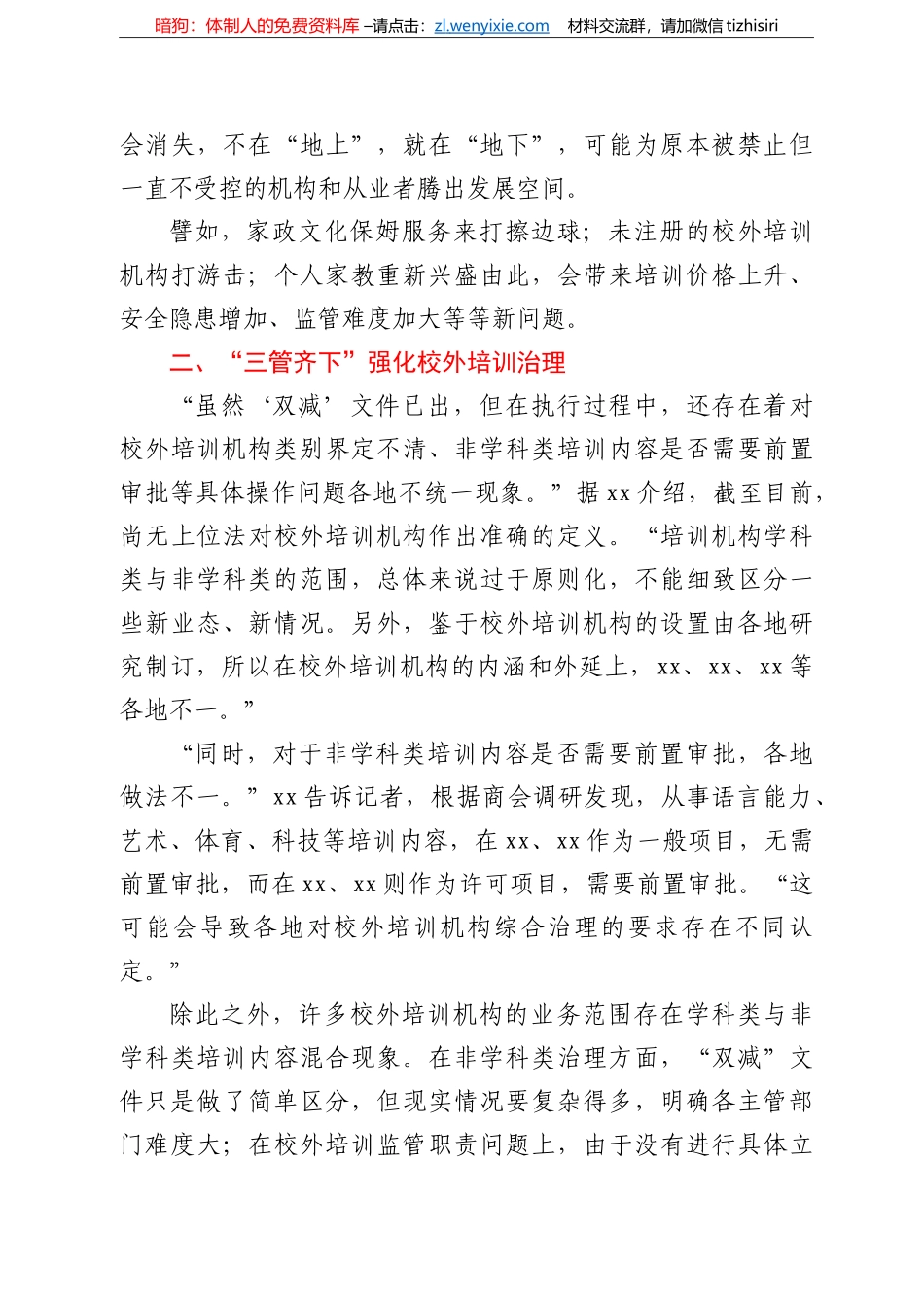 关于落实落细“双减”政策引导行业健康发展的思考_第3页