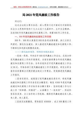 党风廉政工作报告