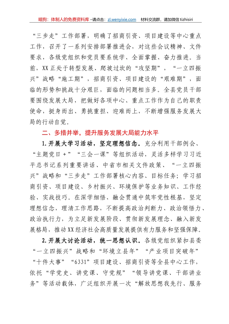 关于在服务发展大局中发挥两个作用彰显使命担当的通知_第2页