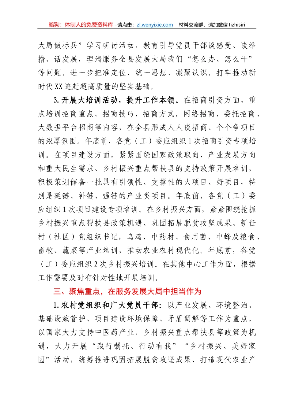 关于在服务发展大局中发挥两个作用彰显使命担当的通知_第3页
