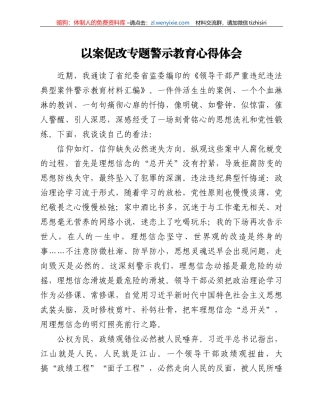 以案促改专题警示教育心得体会