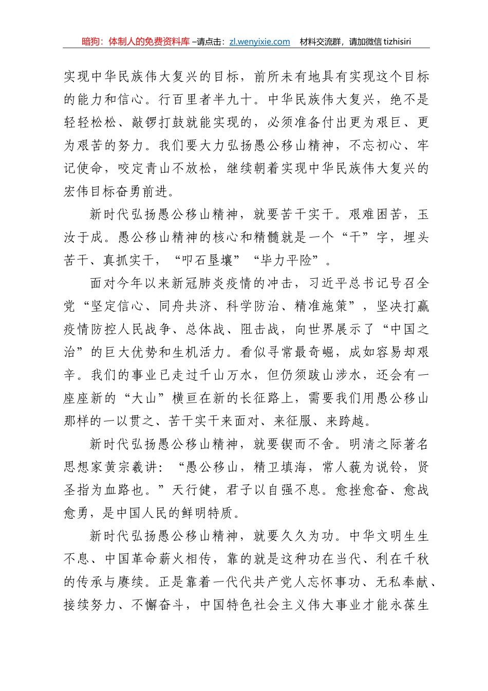 弘扬新时代沂蒙精神理论材料_第2页