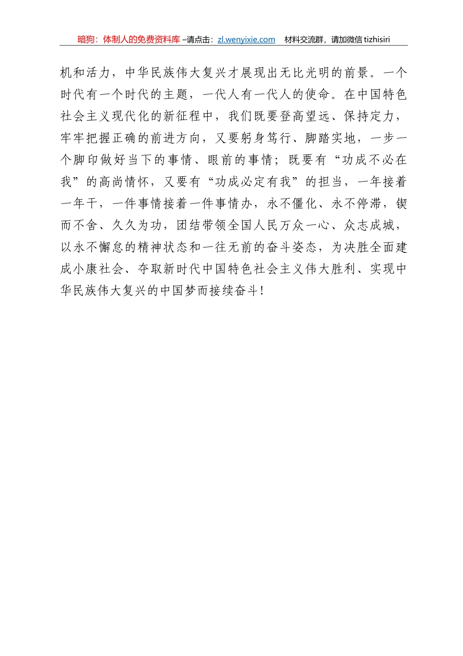 弘扬新时代沂蒙精神理论材料_第3页