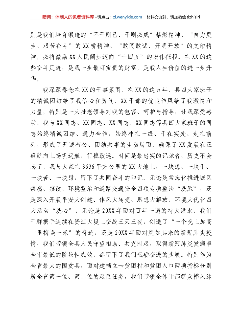 在离任县委书记时的讲话_第2页