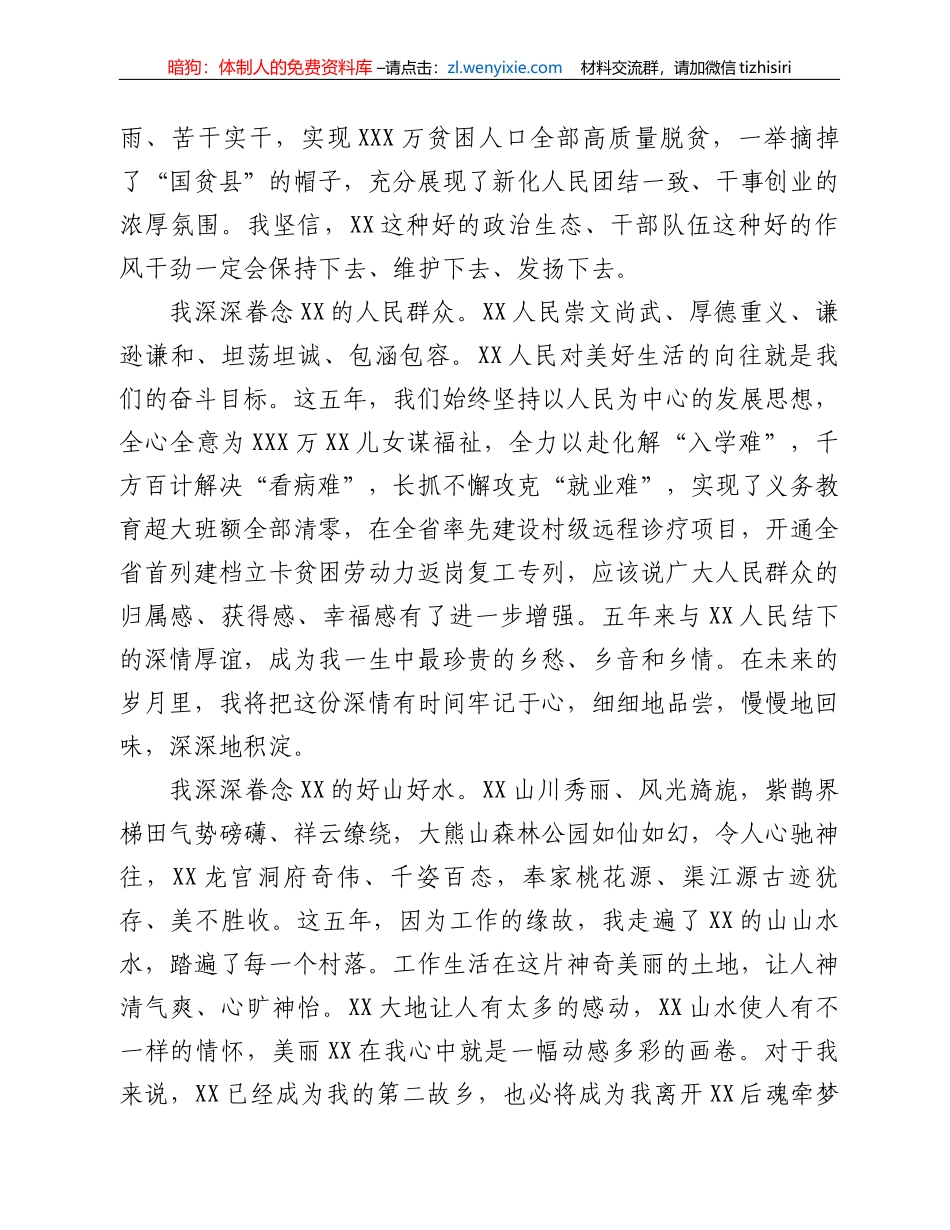 在离任县委书记时的讲话_第3页