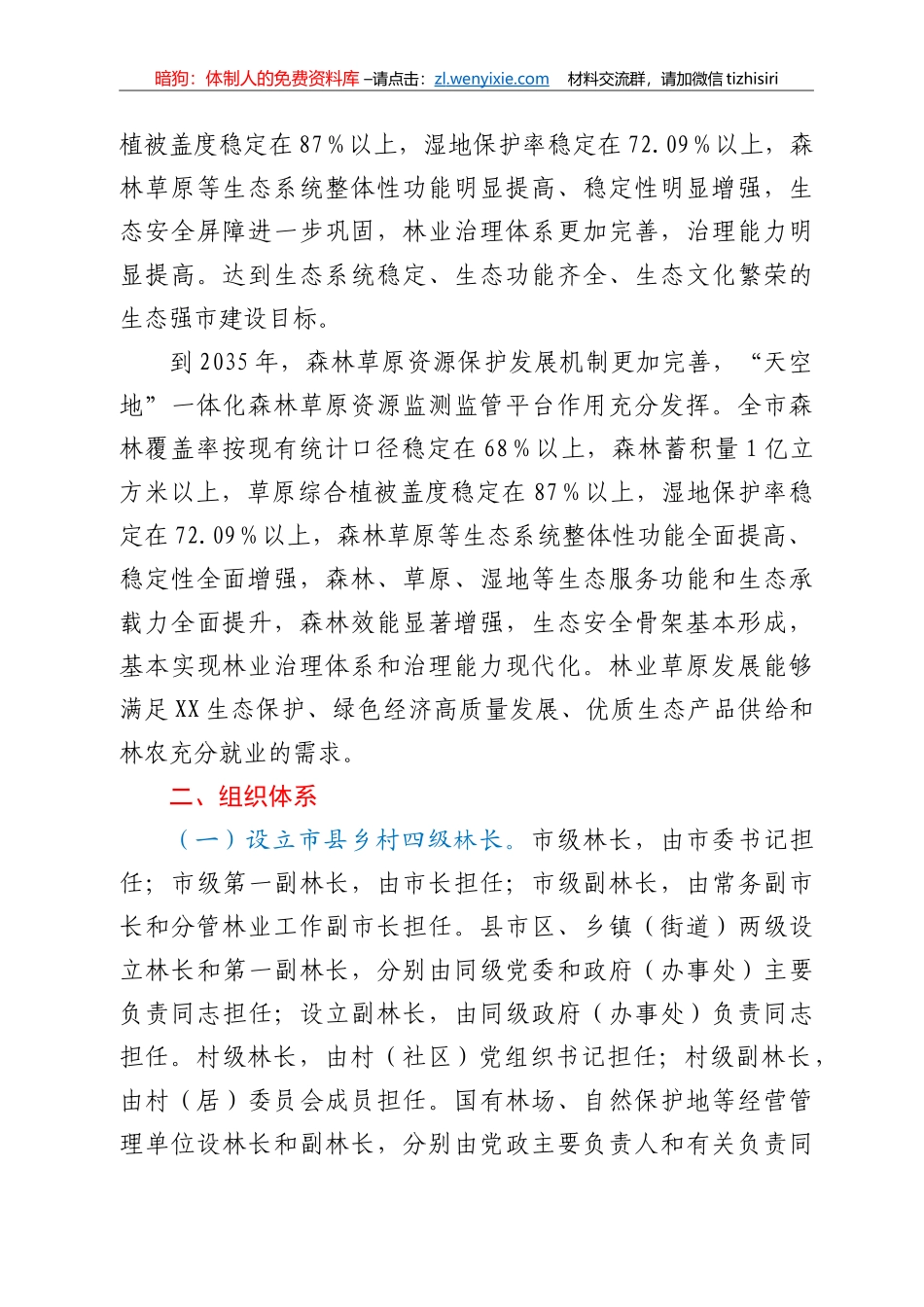 关于全面推行林长制的实施方案_第2页
