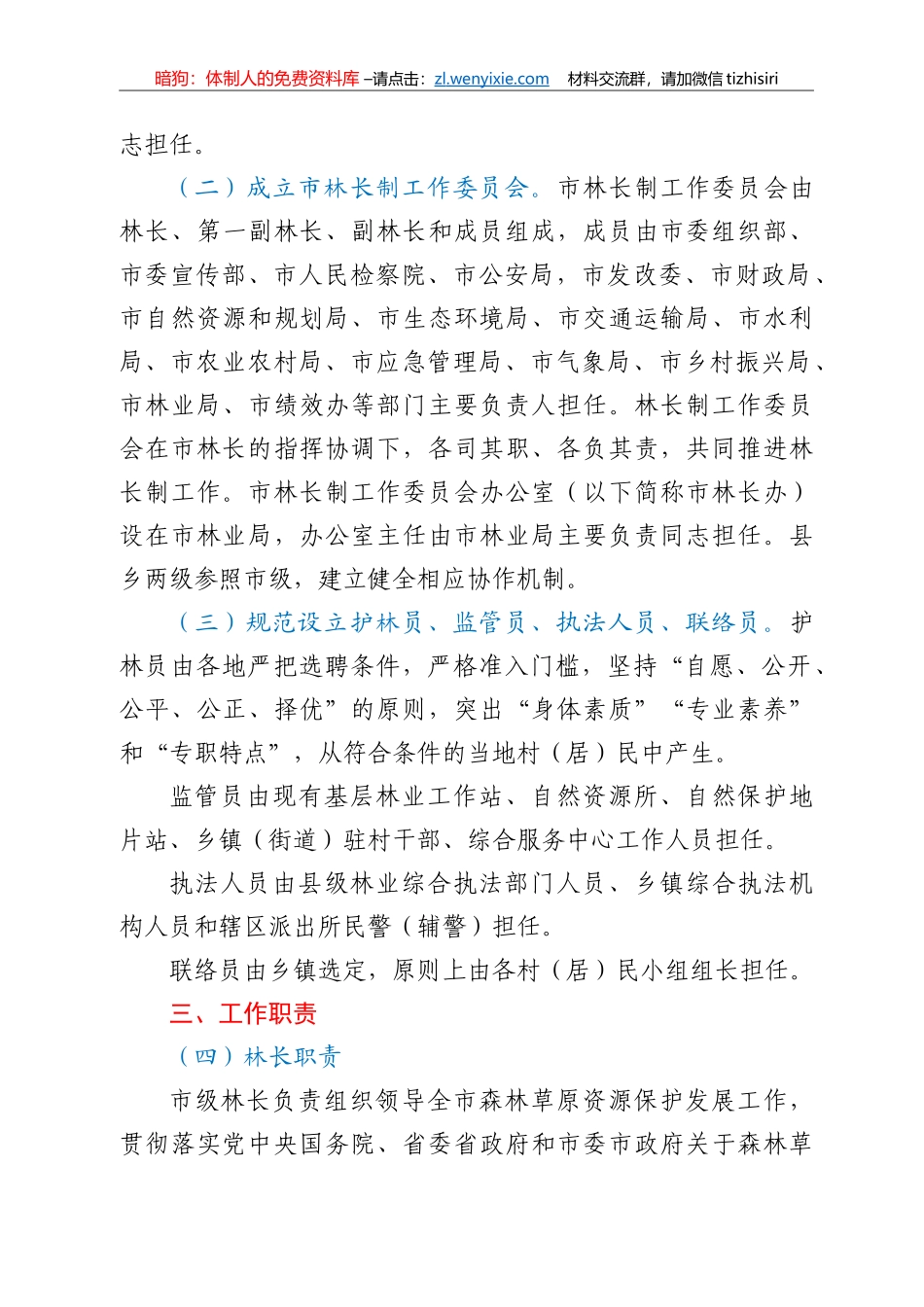 关于全面推行林长制的实施方案_第3页
