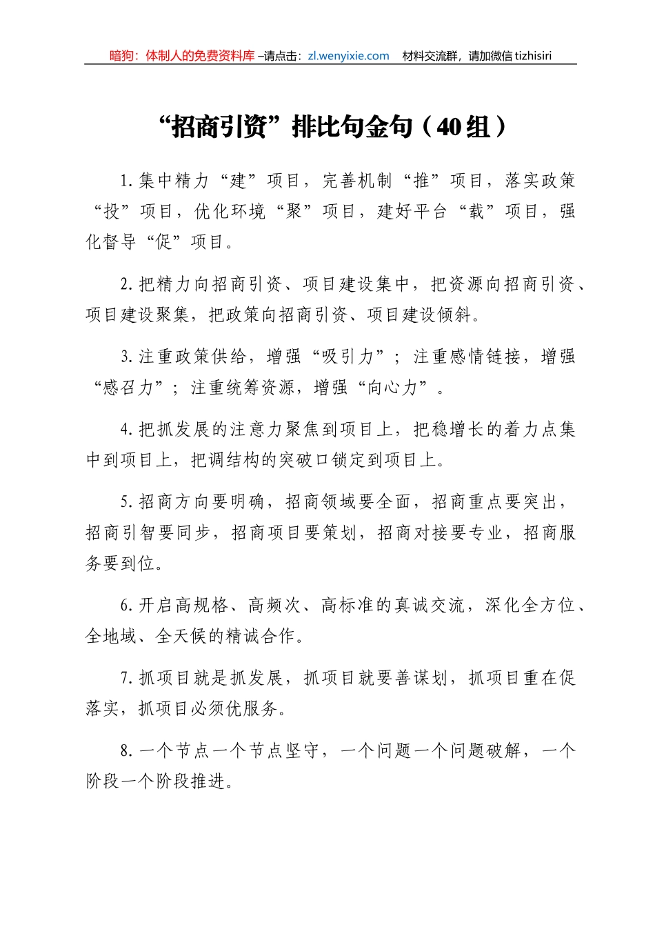 招商引资排比句40组_第1页