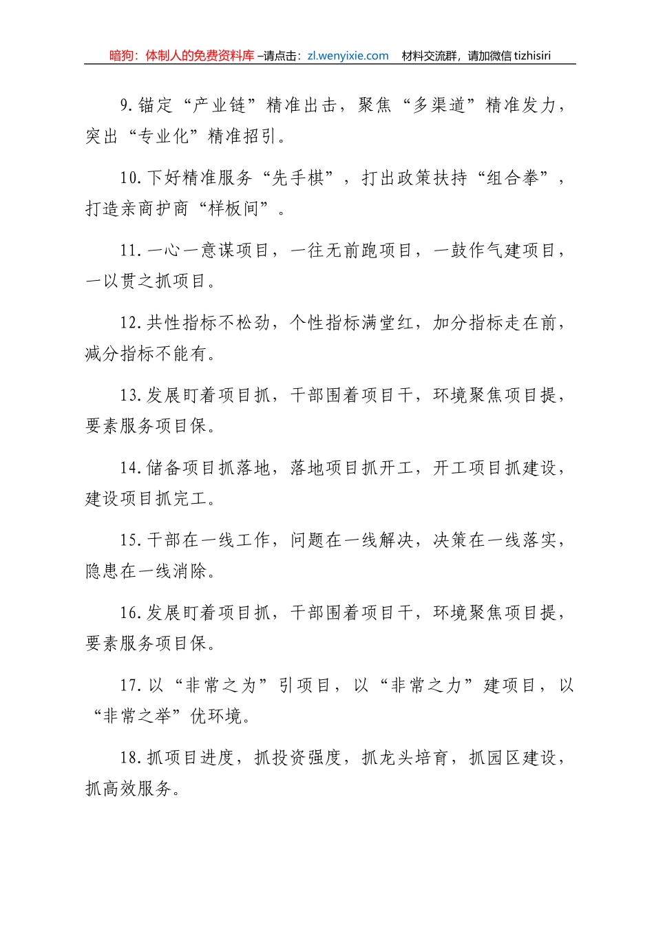 招商引资排比句40组_第2页
